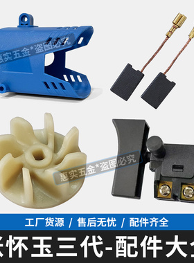 张怀玉第三代清缝机配件碳刷扳手z730定子机壳软管风叶外壳2开关3