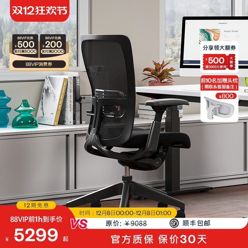 海沃氏zody人体工学电脑椅