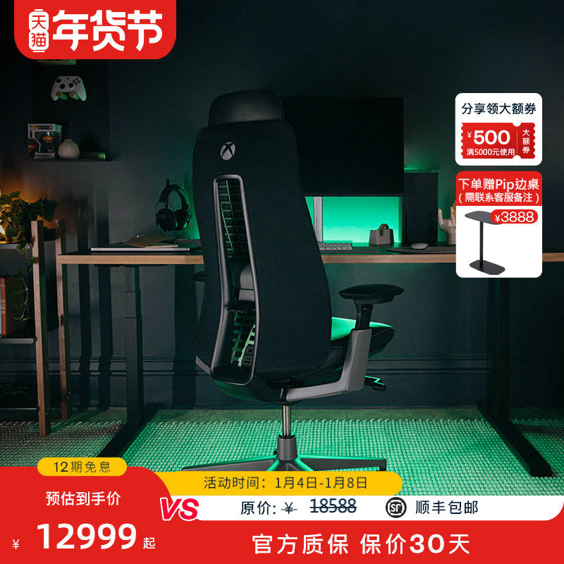 海沃氏XBOX合作款Fern人体工学电脑椅居家办公电竞椅高背升降久坐,商业/办公家具,人体工学椅,淘宝优惠券,粉丝福利购,淘宝优惠卷