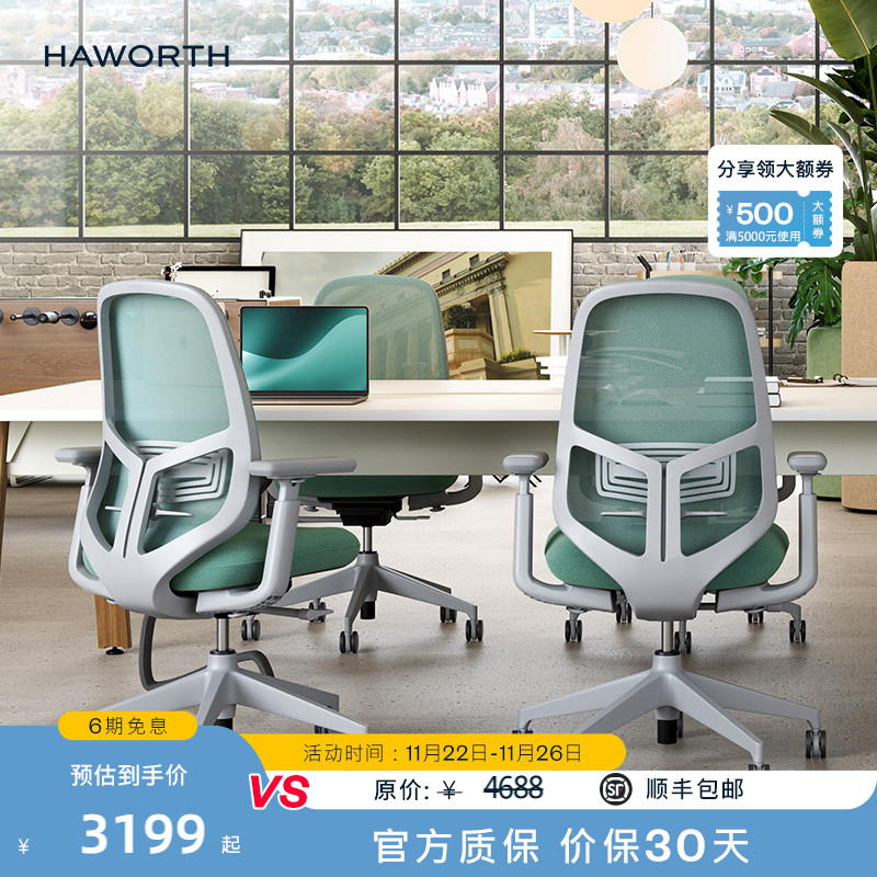 Haworth海沃氏人体工学椅