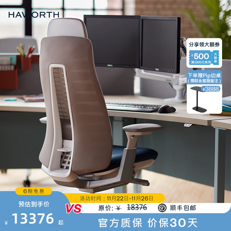 可自选颜色人体工学椅HAWORTH