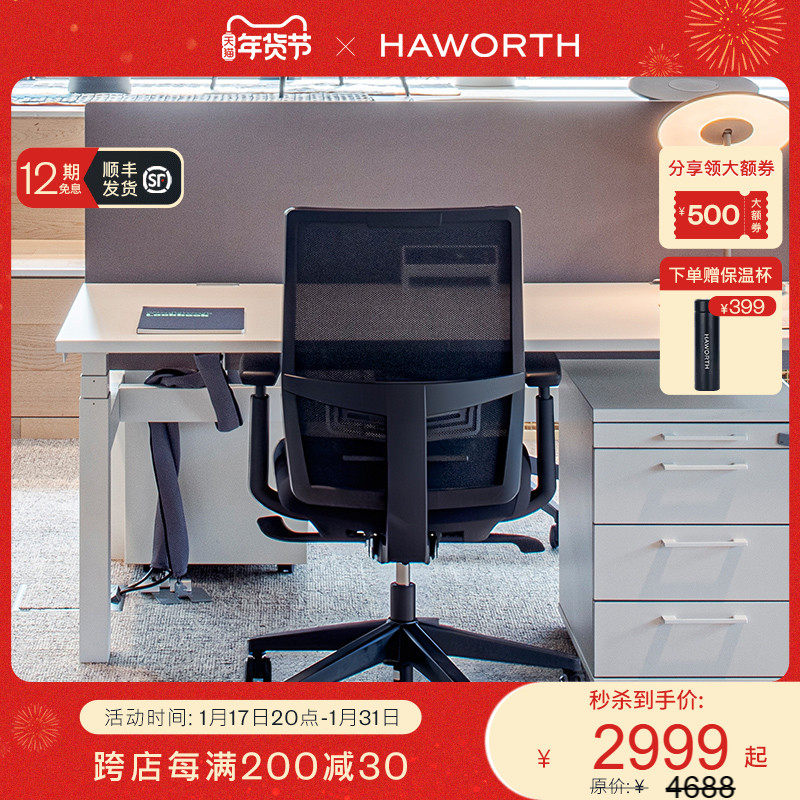 Haworth海沃氏 Aloha人体工学椅办公椅家用舒适学习电脑椅实用款