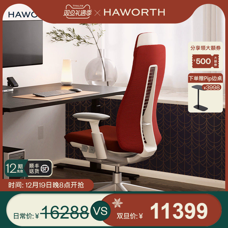 Haworth海沃氏 Fern人体工学椅办公椅子护腰升降久坐电竞椅顶配款