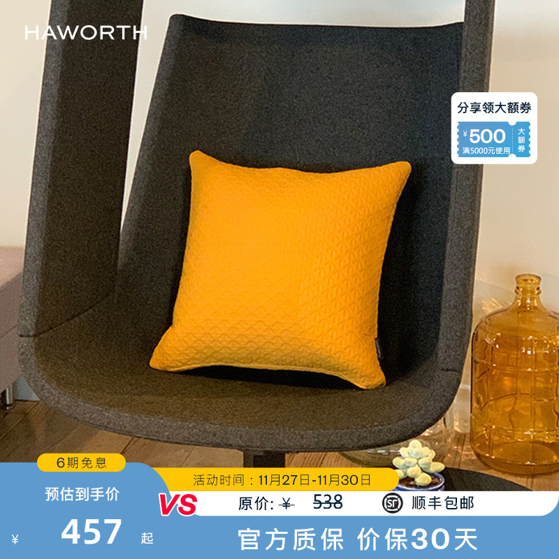 海沃氏HAWORTH专属定制抱枕