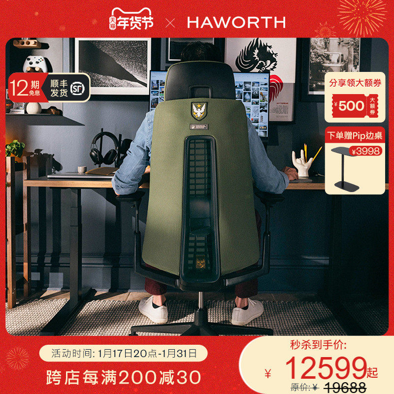 Haworth海沃氏 Halo Fern人体工学椅真皮电竞椅士官长游戏联名款