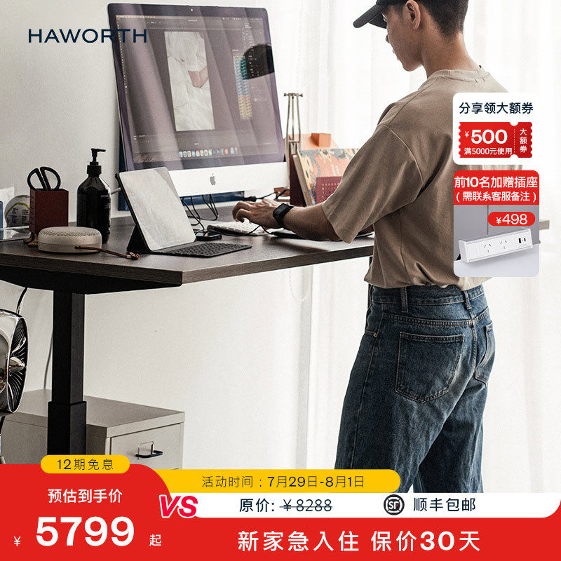 海沃氏HAT电动升降桌 智能工作台办公桌 简约现代风格书桌