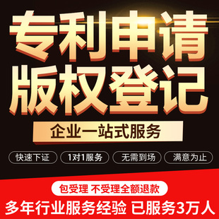 发明专利申请代办加急软件著作权外观专利申请实用新型专利购买