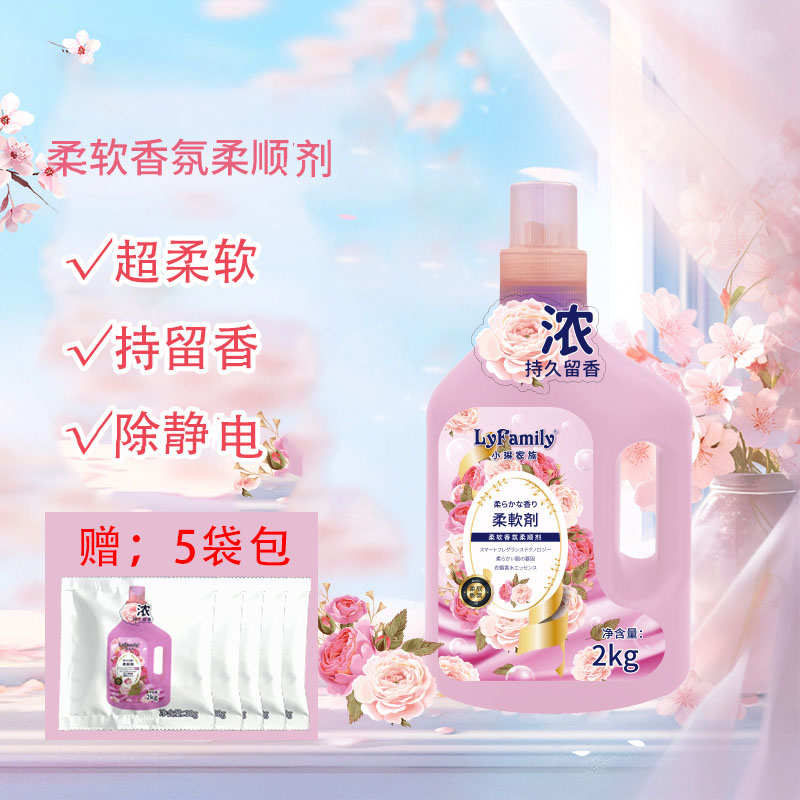 小琳家族衣物柔顺剂2kg浓缩配方持久留香除皱除静电护衣护理剂