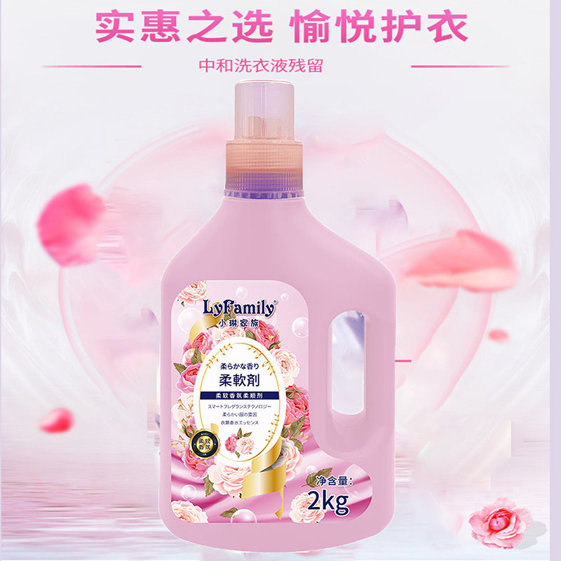 小琳家族衣物柔顺剂浓缩配方蓬松柔软除皱防静电消臭留香正品2kg