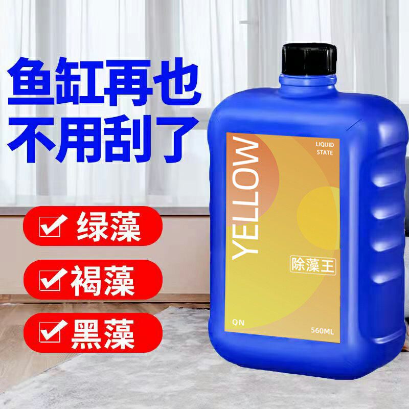 鱼缸除藻剂去苔剂青苔清除剂杀菌去除绿水灭褐藻绿藻黑毛藻不伤鱼
