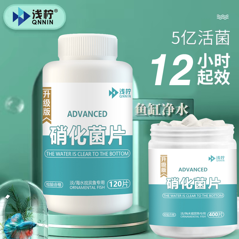 养鱼用硝化细菌鱼缸净水分解鱼便