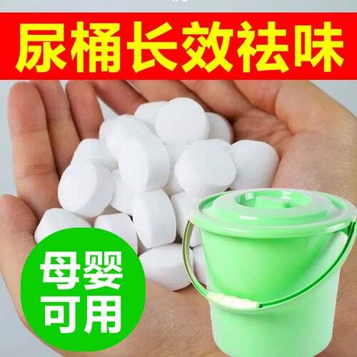 房间尿桶痰盂除臭片尿骚味去异味香薰室内卧室空气清新除味剂