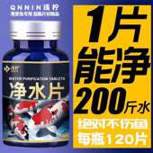 鱼缸净水片净化水质清澈澄清剂水立清除臭去腥锦鲤鱼池em硝化细菌
