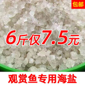 鱼缸水族盐海盐观赏鱼专用盐鱼盐大盐粗盐水产养殖专用盐