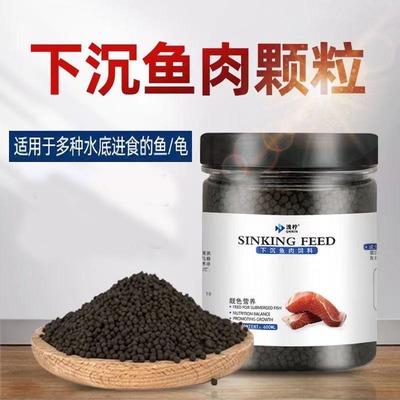 下沉鱼食鱼饲料沉底通用型金鱼兰寿泰狮狮子头招财猫罗汉专用粮