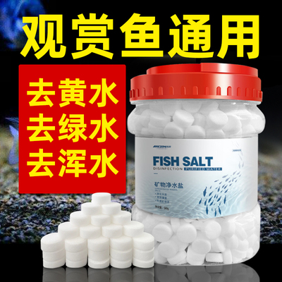 观赏鱼专用盐锦鲤水族盐