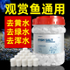 海盐鱼缸专用黄粉亚甲基蓝观赏鱼盐鱼缸水族净水