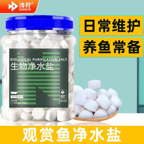 鱼缸专用杀菌消毒净水矿物锦鲤
