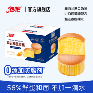 营养早餐蛋糕水嫩Q弹现做现发