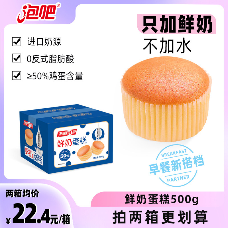 泡吧鲜奶蛋糕新鲜健康营养早餐面包零食糕点戚风鸡蛋糕食品整箱_虎窝淘