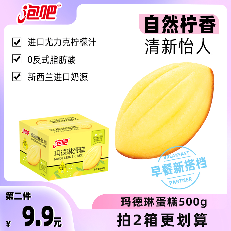 泡吧玛德琳蛋糕面包整箱