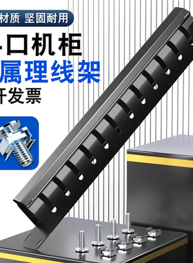 中性加厚安普款24口机柜理线架走线器槽网络网线配线架放线架