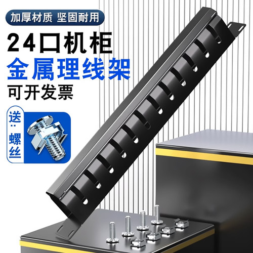 机柜理线架加厚24口/48口