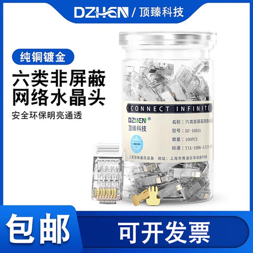 水晶头六类rj45千兆网线对接头