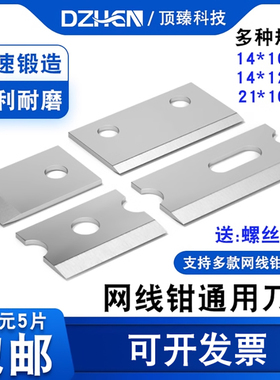 顶臻 网络钳刀片超五类56六类三用双用钳子14*10 21×10 30*12 工程剥线刀剥线器水晶头压线钳网络钳七类网钳