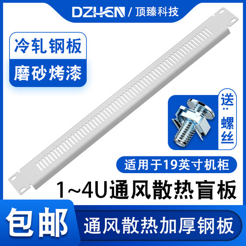 顶臻1u机柜散热盲板白色服务器