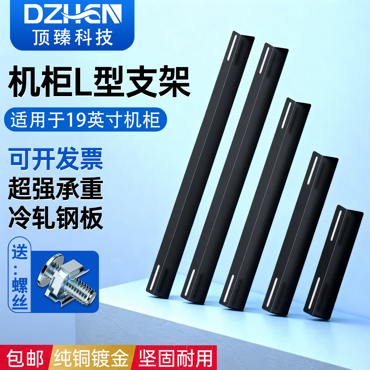 顶臻 机柜L型支架加厚导轨 机房服务器l托架承重托盘通用送螺丝