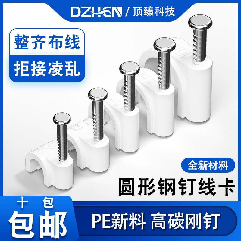 光纤线网线电话线电视线圆形钢钉线卡 4 5 6 8 10mm电线墙钉固定