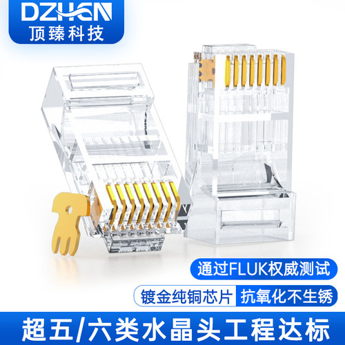 网线水晶头超五类千兆屏蔽电脑