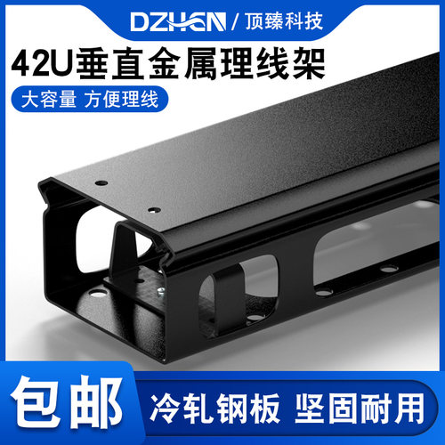 42U服务器金属垂直理线架理线架