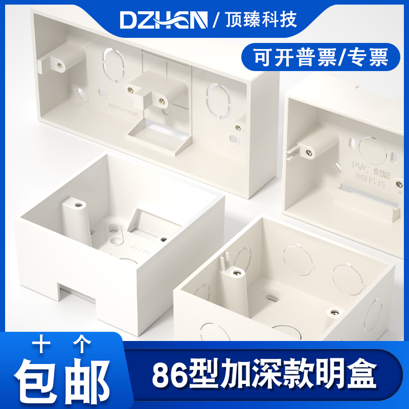 86型加深底盒50mm明装墙壁开关插座暗装PVC阻燃接线盒4.5cm明线盒 电子/电工 开关/插座底盒 原图主图