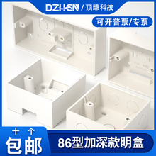 86型加深底盒50mm明装墙壁开关插座暗装PVC阻燃接线盒4.5cm明线盒