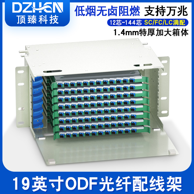 机柜机架式芯odf满配抽拉光纤配线架 12芯24芯48加厚 72芯144芯子