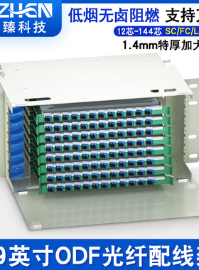 机柜机架式加厚ODF满配抽拉光纤配线架 12芯24芯48芯 72芯144芯子框SC/FC/LC单元箱odf光纤终端盒