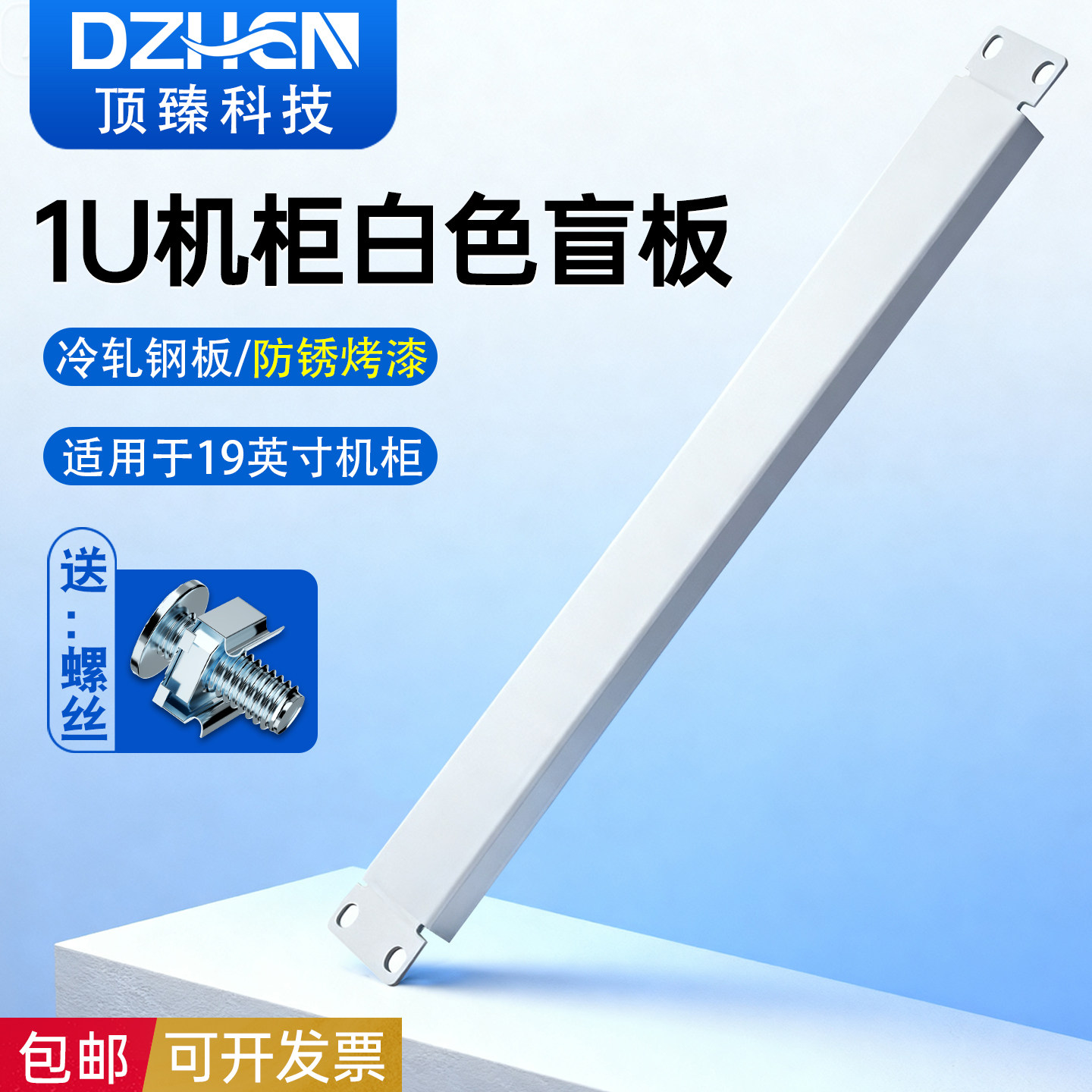 顶臻机柜盲板灰白色 1U/2U/4U通用挡板 标准19英寸背板 