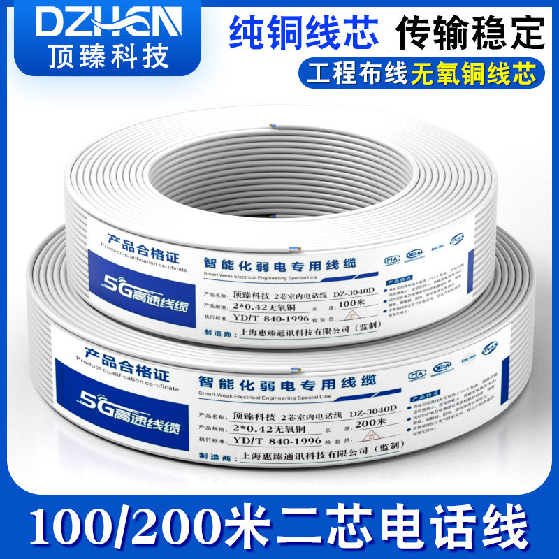顶臻纯铜电话线100/200米二芯无氧铜电话线2芯两芯圆形家装工