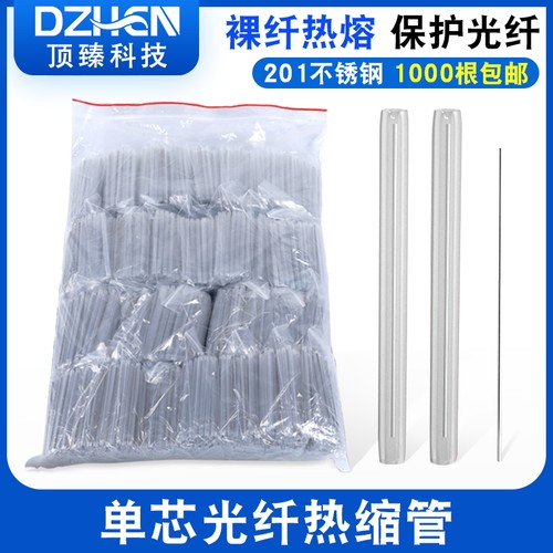 光纤熔接热缩管1000根不锈钢针