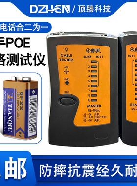 能手供电测线仪NS-468AL+POE网线电话线测线器RJ45网络检测器AT