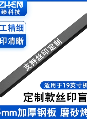 定制款丝印1U机柜盲板黑色 印字机箱散热通风防火挡板2U3U4U盖板