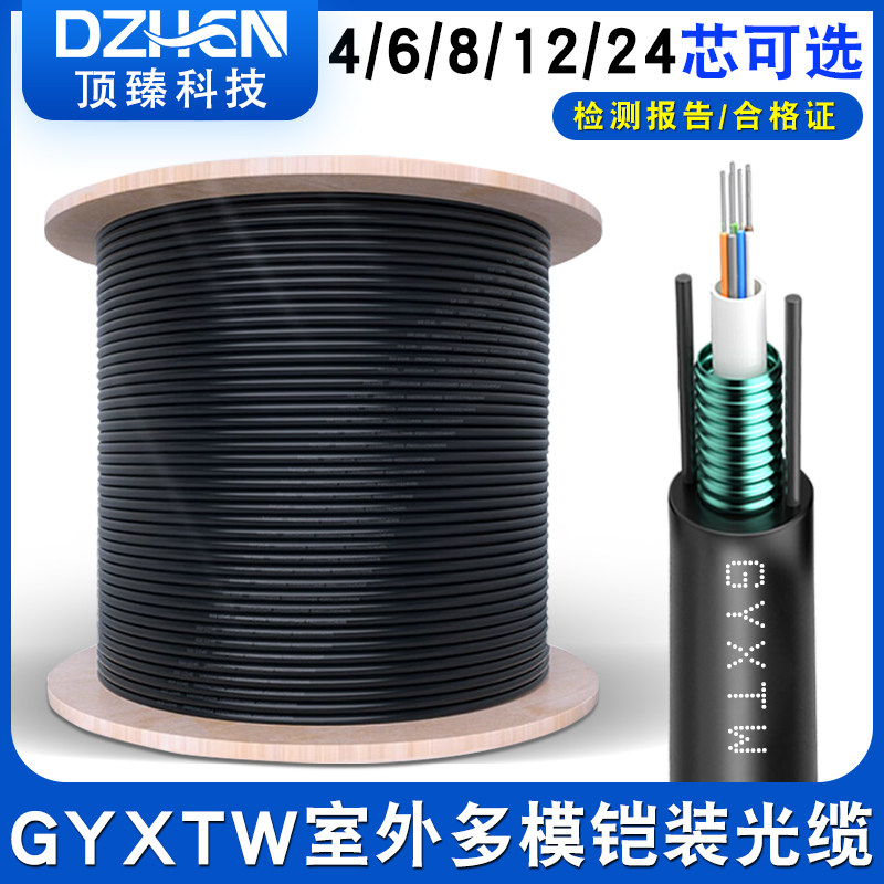 定制国标四4芯室户外多模光缆GYXTW铠装百兆光纤线千兆6芯八8芯12芯24芯架空50/125 62.5/125电信级