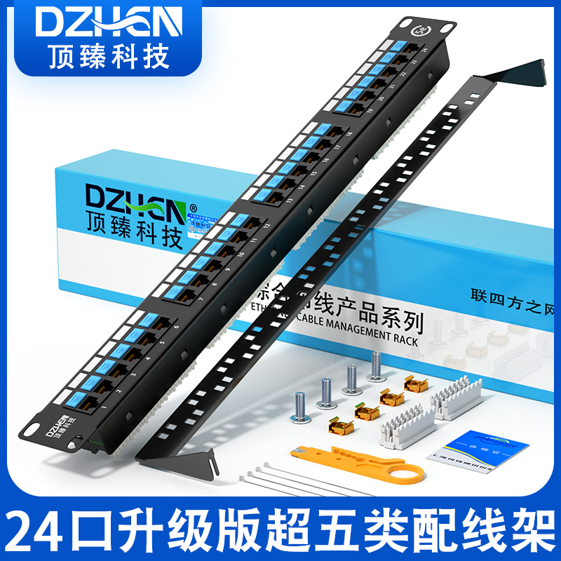 顶臻24口升级版超五类网络配线架工程千兆光纤跳线排理线1U加厚金
