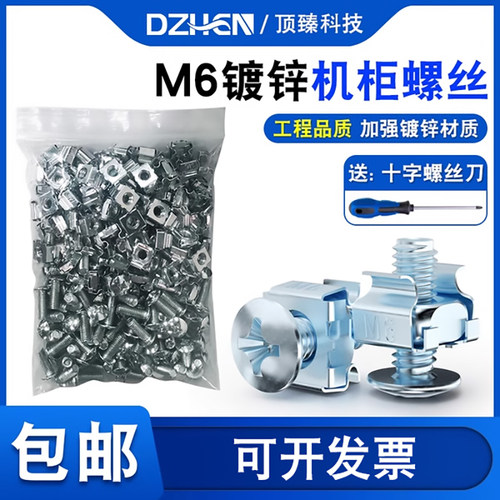 顶臻机柜螺丝顶臻科技