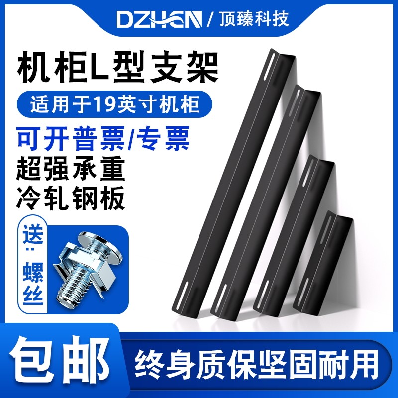 顶臻 机柜l型支架加厚导轨 机房服务器l托架承重托盘通用送螺丝