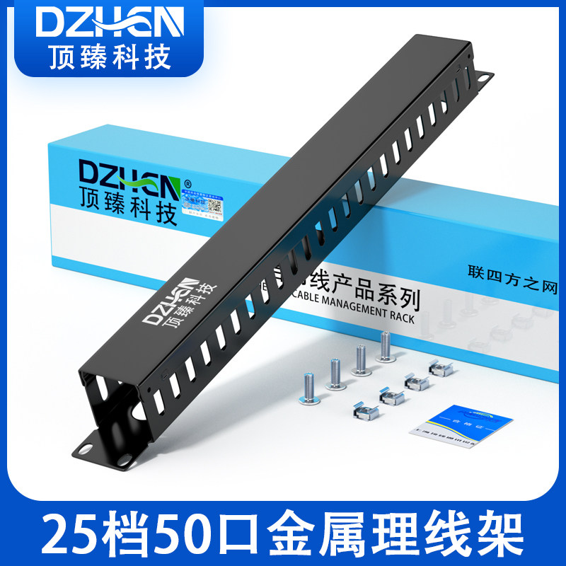 顶臻金属网络理线架 48口理线架 24档机柜配线架理线器 1U机架式DZ-24JA_虎窝淘