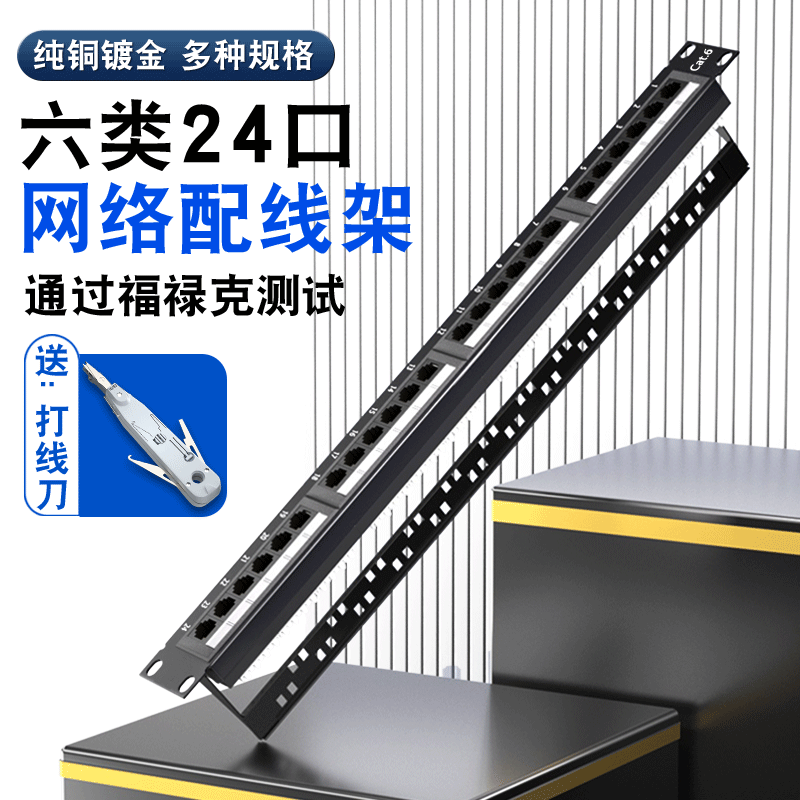 24口48口六类网络打线配线架