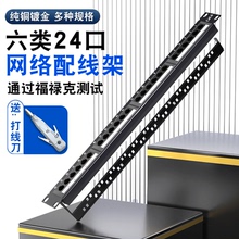 中性24口48口六类/超五类/超六类网络打线配线架 镀金光纤网线整理